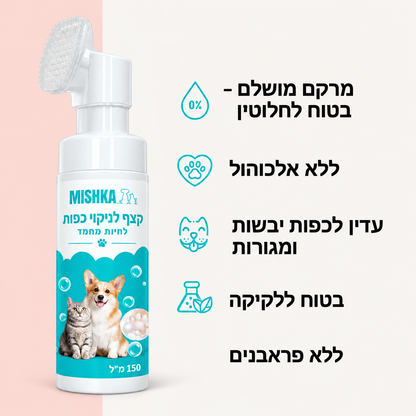 מנקה כפות - Mishka Paw