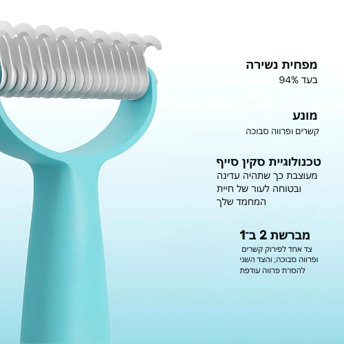 מסיר פרווה - Brush