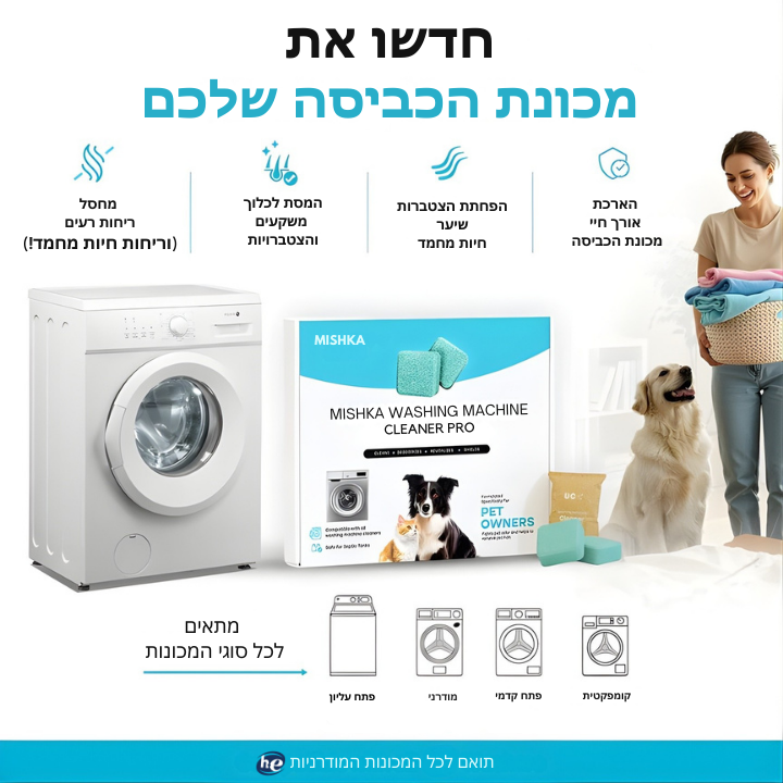 Capsule Cleaner - טבליות כביסה
