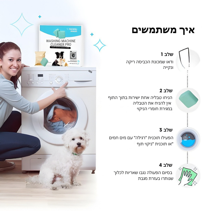 Capsule Cleaner - טבליות כביסה