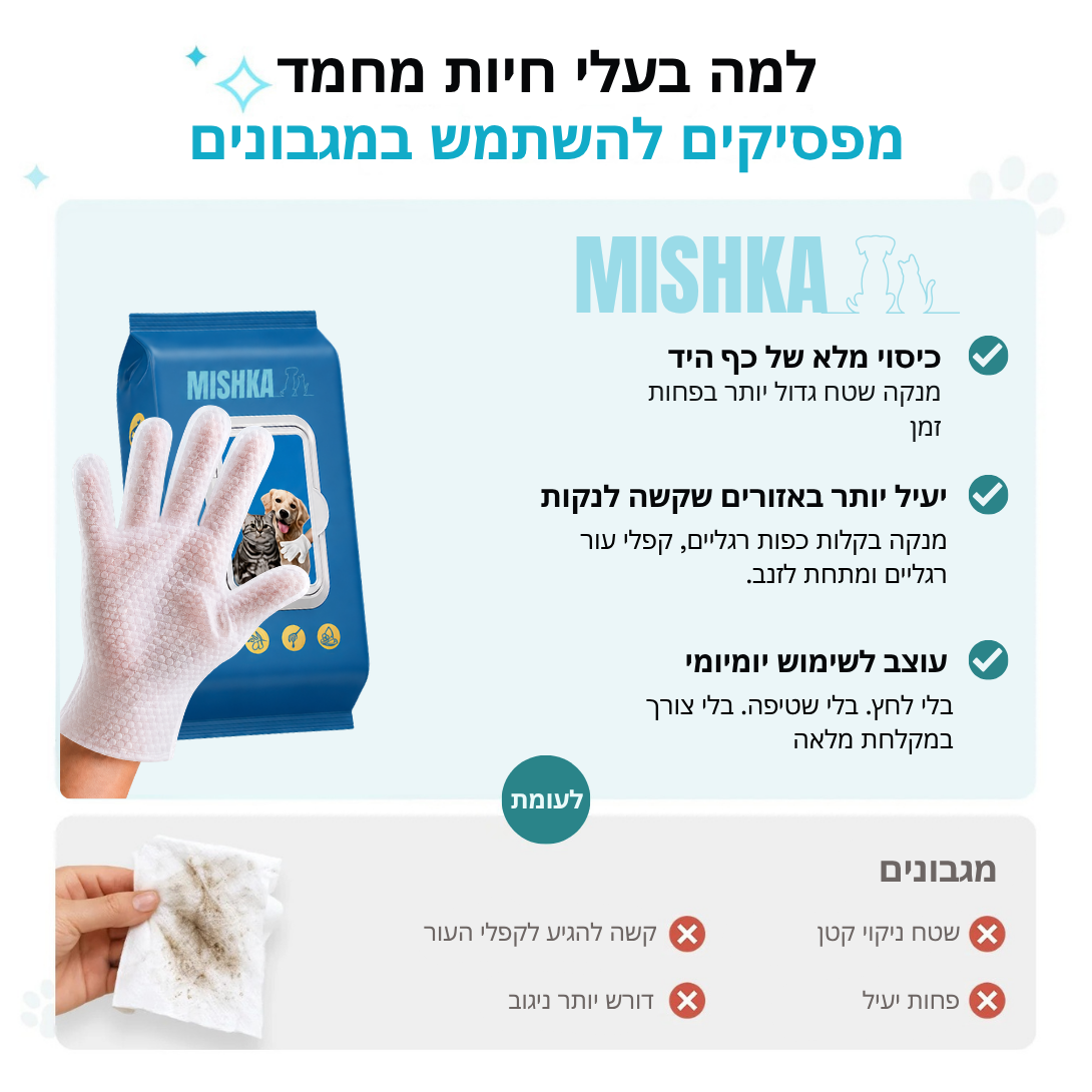 כפפות טיפוח - Mishka Pro