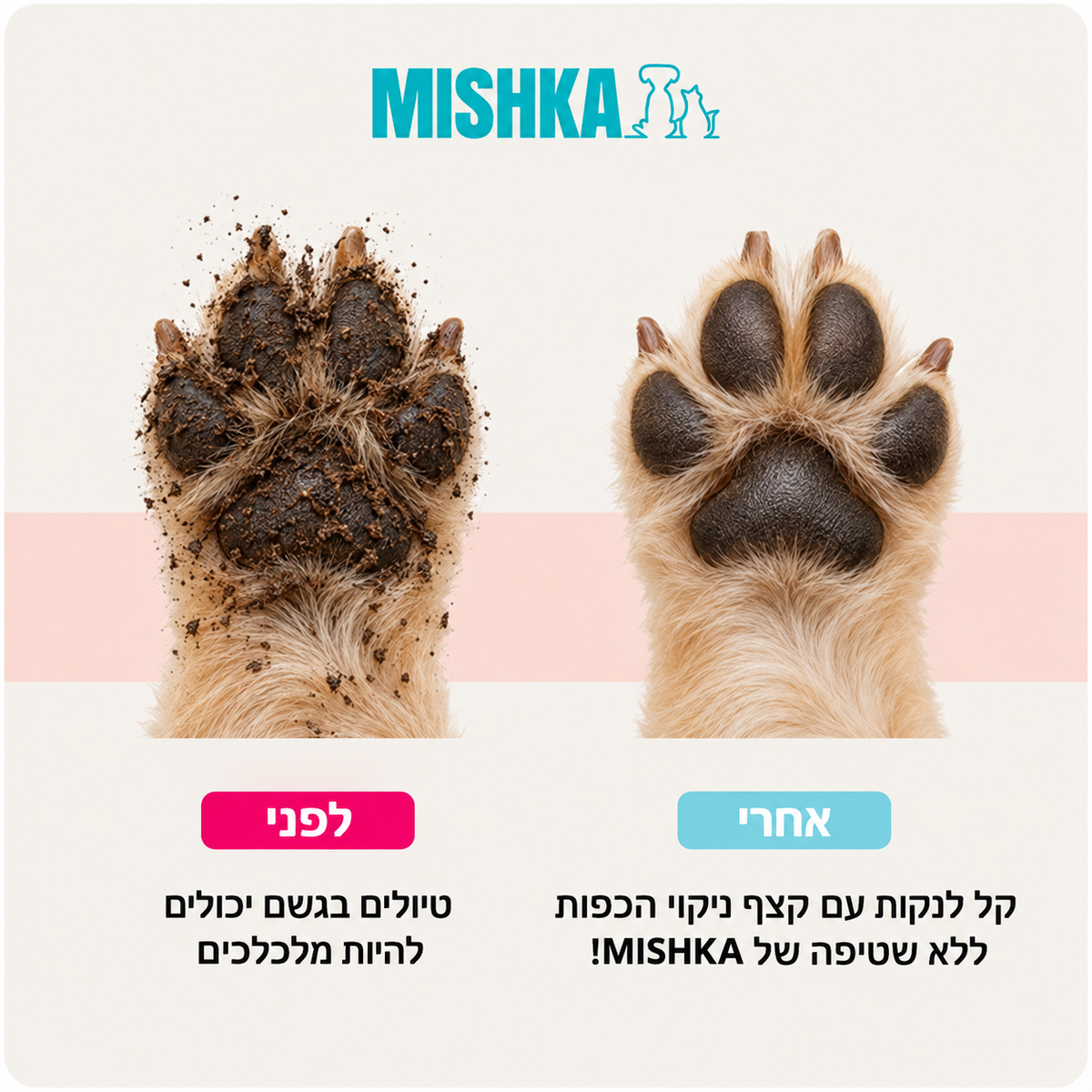 מנקה כפות - Mishka Paw