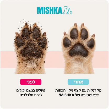 מנקה כפות - Mishka Paw